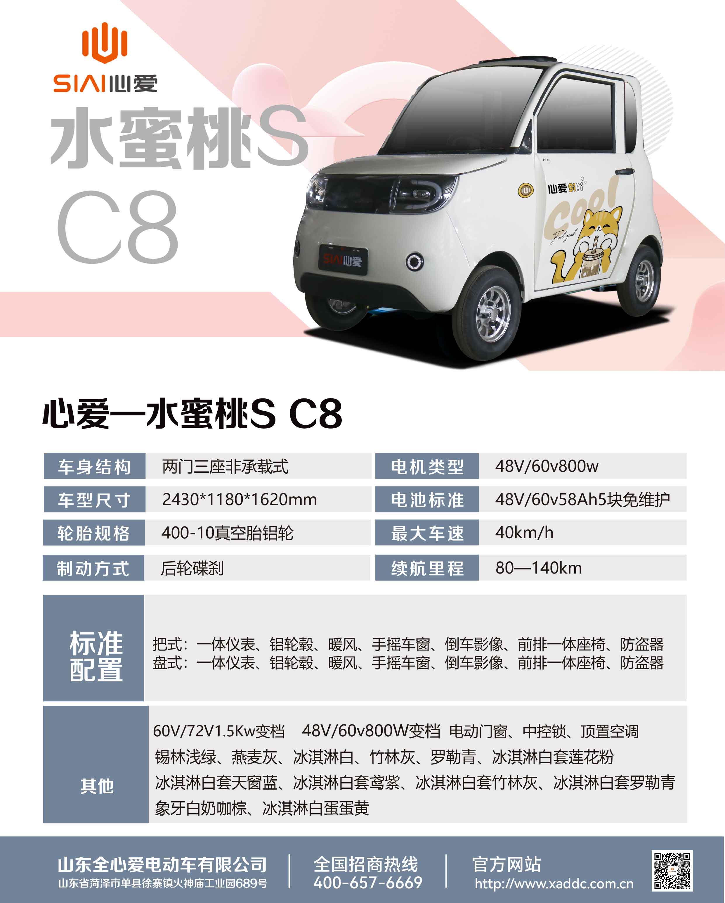 水蜜桃C8.jpg